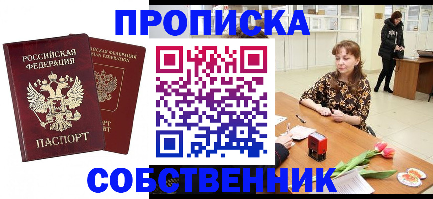 прописка законно в Владивостоке