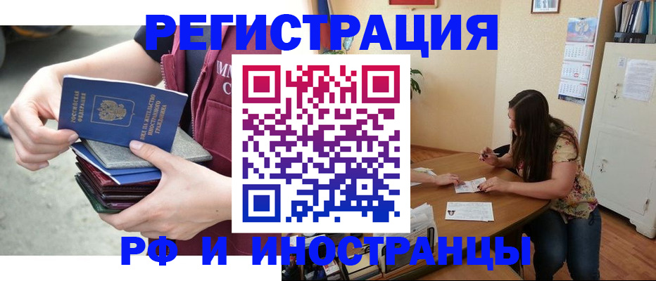 прописка в квартире в Владивостоке