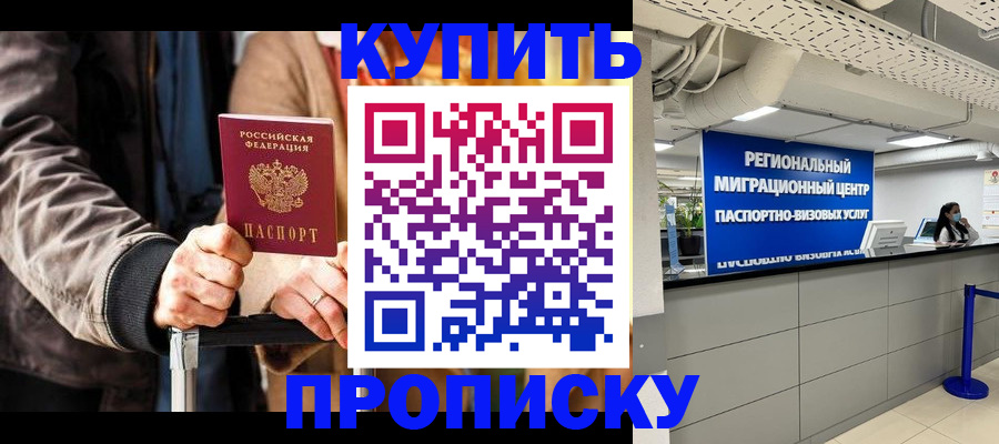 прописка для кредита в Владивостоке