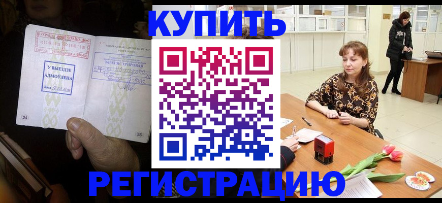 прописка 2025 в Владивостоке