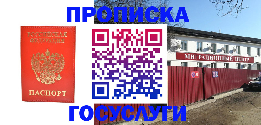 временная регистрация 2025 в Владивостоке
