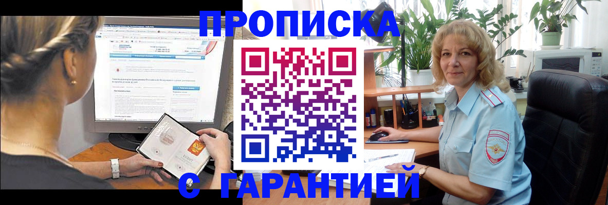 прописка для военкомата в Владивостоке